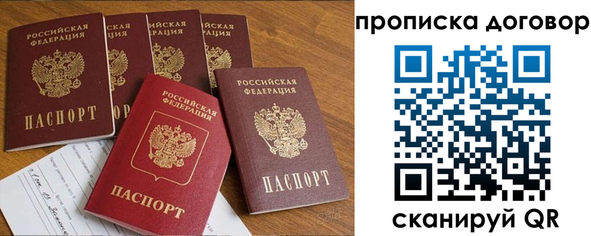 прописка законно в Гороховце