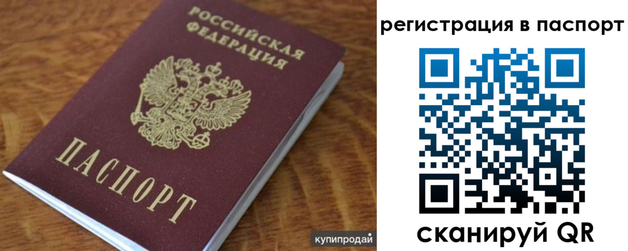 временная регистрация гарантия в Гороховце