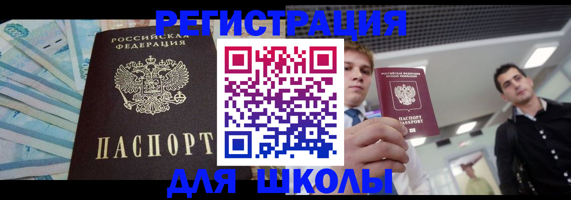 прописка ребенка в Гороховце