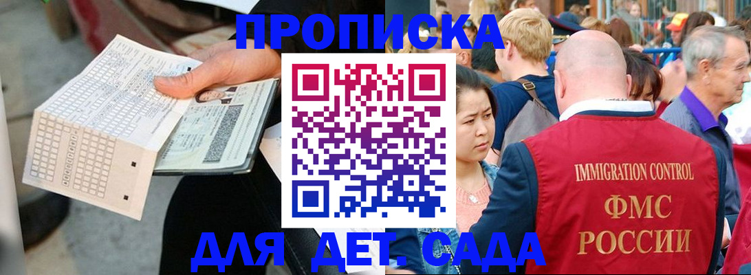 прописка иностранных граждан в Гороховце